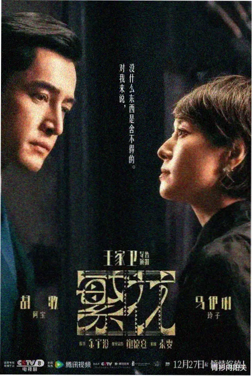 都市悬疑电视剧长夜灯明海报